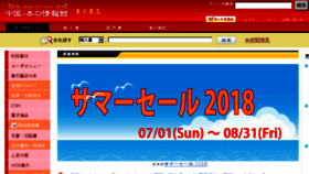 What Toho-shoten.co.jp website looked like in 2018 (5 years ago)