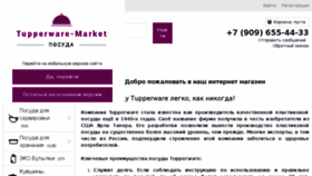 What Tupperware-market.ru website looked like in 2018 (5 years ago)
