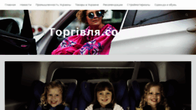 What Torgivlya.com.ua website looked like in 2018 (5 years ago)