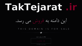 What Taktejarat.ir website looked like in 2018 (5 years ago)