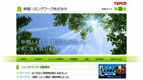 What T-humming.co.jp website looked like in 2018 (5 years ago)