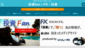 What Toushi-fan.com website looked like in 2018 (5 years ago)