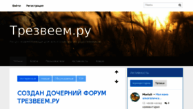 What Trezveem.ru website looked like in 2018 (5 years ago)