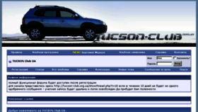 What Tucson-club.org.ua website looked like in 2018 (5 years ago)