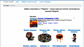 What Telegros.ru website looked like in 2018 (5 years ago)