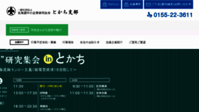 What Tokachi-obihiro.doyu.jp website looked like in 2018 (5 years ago)