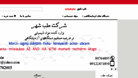 What Tebshahr.net website looked like in 2018 (5 years ago)