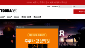 What Tooka.co.kr website looked like in 2018 (5 years ago)
