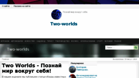 What Two-worlds.ru website looked like in 2018 (5 years ago)