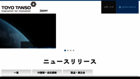 What Toyotanso.co.jp website looked like in 2018 (5 years ago)
