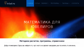 What Tvlad.ru website looked like in 2018 (5 years ago)
