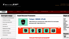 What Truckzip.ru website looked like in 2018 (5 years ago)