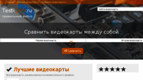 What Test-gpu.ru website looked like in 2018 (5 years ago)