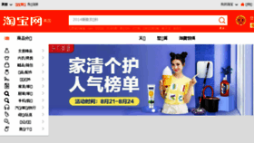 What Taobao.cn website looked like in 2018 (5 years ago)