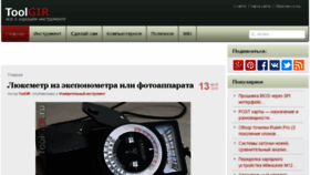 What Toolgir.ru website looked like in 2018 (5 years ago)