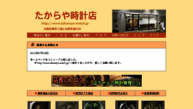 What Takaraya-watch.jp website looked like in 2018 (7 years ago)