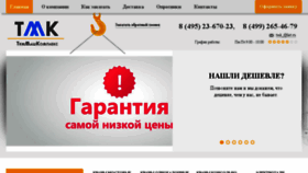 What Tmkp.ru website looked like in 2018 (5 years ago)