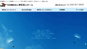 What Tokyo-rojin-home.or.jp website looked like in 2018 (5 years ago)