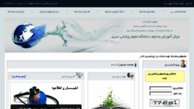 What Tabriz.ircme.ir website looked like in 2018 (5 years ago)