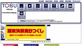 What Tobu-u-dept.jp website looked like in 2018 (5 years ago)