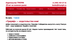What Triumph.ru website looked like in 2018 (5 years ago)