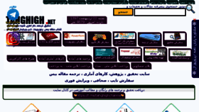 What Tahghigh.net website looked like in 2018 (5 years ago)