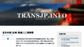 What Transjp.info website looked like in 2018 (5 years ago)