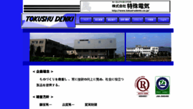 What Tokushudenki.co.jp website looked like in 2018 (5 years ago)