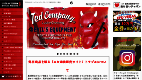 What Tedman.co.jp website looked like in 2018 (5 years ago)