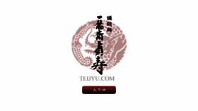 What Teijyu.com website looked like in 2018 (5 years ago)