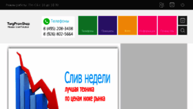 What Torgpromshop.ru website looked like in 2018 (5 years ago)