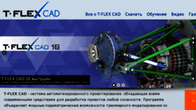 What Tflexcad.ru website looked like in 2018 (5 years ago)