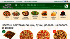 What Taxopizza.ru website looked like in 2018 (5 years ago)