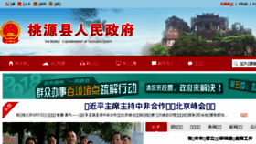 What Taoyuan.gov.cn website looked like in 2018 (5 years ago)