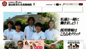 What Takaoka-saiseikai.jp website looked like in 2018 (5 years ago)
