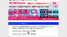 What Travice.jp website looked like in 2018 (5 years ago)
