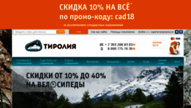 What Tirol.ru website looked like in 2018 (5 years ago)