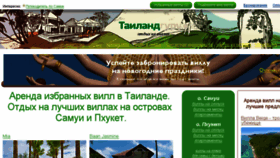 What Thailandguru.ru website looked like in 2018 (5 years ago)