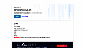 What Tonghangshuo.cn website looked like in 2018 (5 years ago)