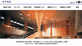 What Tokyohakuzen.co.jp website looked like in 2018 (5 years ago)