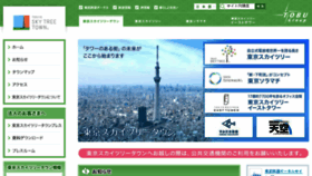 What Tokyo-skytreetown.jp website looked like in 2018 (5 years ago)