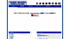 What Taisei-musen.co.jp website looked like in 2018 (7 years ago)