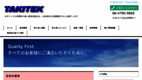 What Takitek.co.jp website looked like in 2018 (5 years ago)