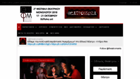 What Theatromania.gr website looked like in 2018 (5 years ago)