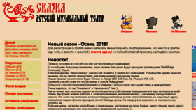 What Teatrskazka.com website looked like in 2018 (5 years ago)