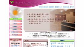 What Takako-clinic.net website looked like in 2018 (5 years ago)