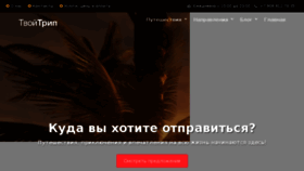 What Tvoytrip.ru website looked like in 2018 (5 years ago)