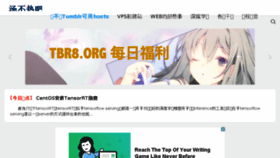 What Tbr8.org website looked like in 2018 (5 years ago)