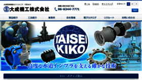 What Taiseikiko.com website looked like in 2018 (5 years ago)