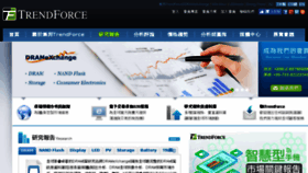 What Trendforce.com.tw website looked like in 2018 (5 years ago)